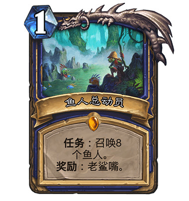 爐石戰記魚人來了亂鬥攻略