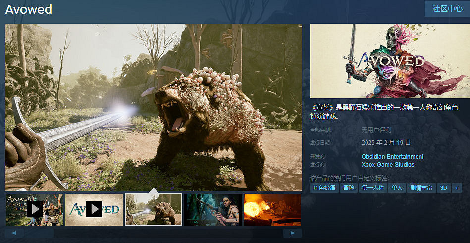 黑曜石新作《宣誓》明年2月18日發售 PC配置已公布! 黑曜石新作《宣誓》明年2月18日發售 PC配置已公布!