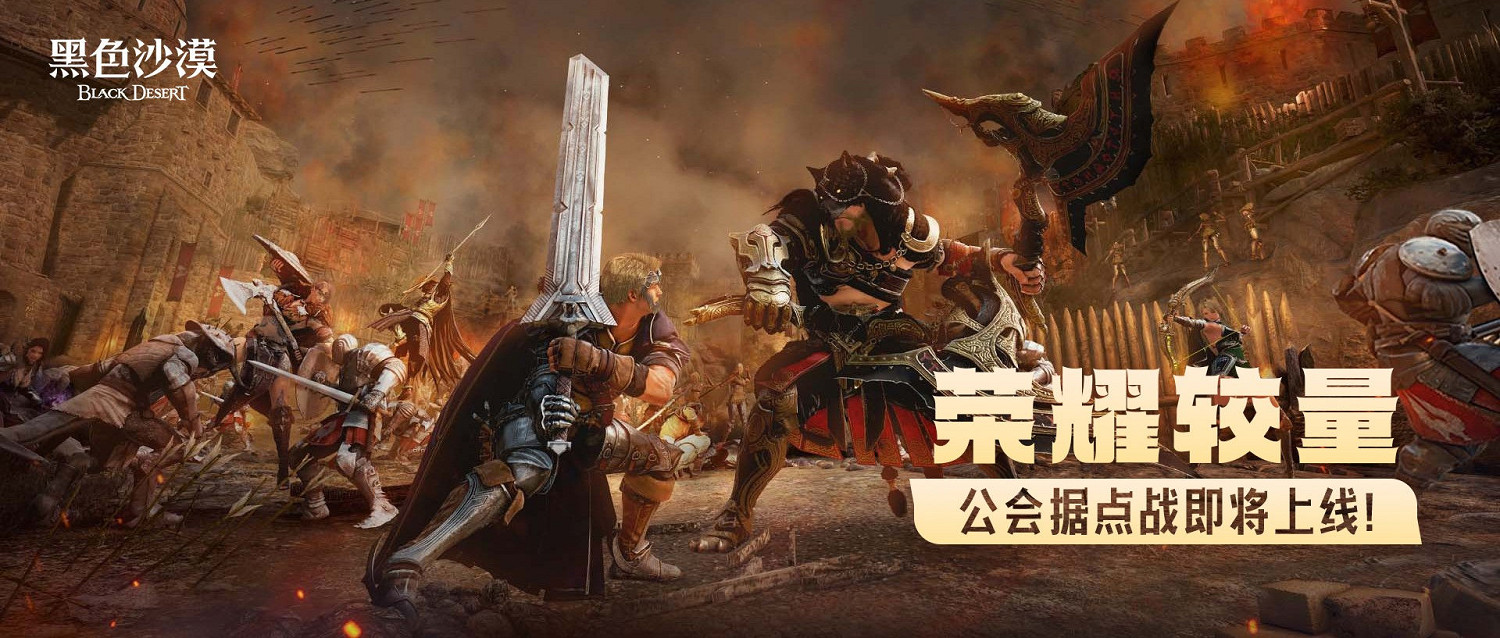 《黑色沙漠》:公會據點戰,榮耀與挑戰的全新征程 《黑色沙漠》:公會據點戰,榮耀與挑戰的全新征程