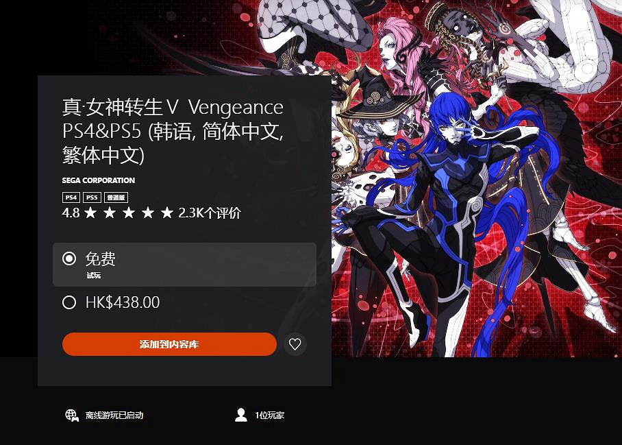 《真·女神轉生5》免費體驗版已經上線!存檔可繼承! 《真·女神轉生5》免費體驗版已經上線!存檔可繼承!