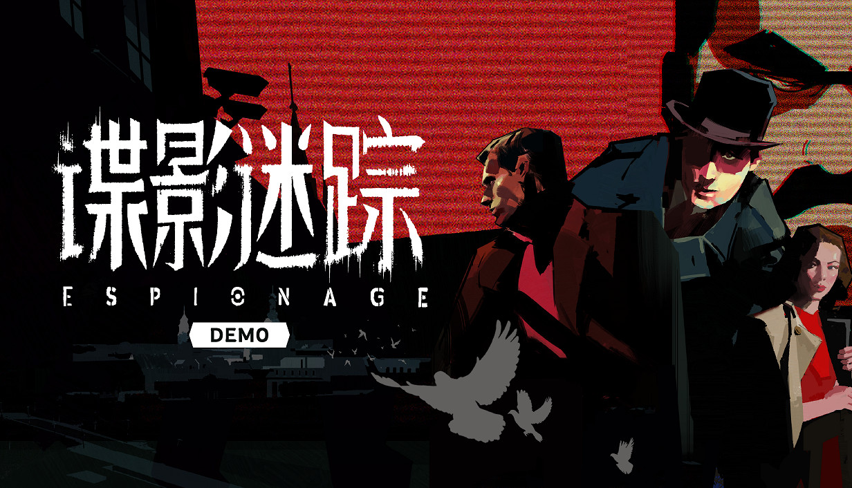 2D劇情解謎遊戲《諜影迷蹤》試玩版現已上線 2D劇情解謎遊戲《諜影迷蹤》試玩版現已上線