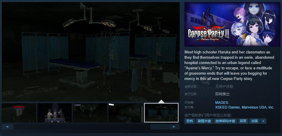 恐怖冒險遊戲《屍體派對2：黑暗扭曲》Steam頁面開放 明年發行