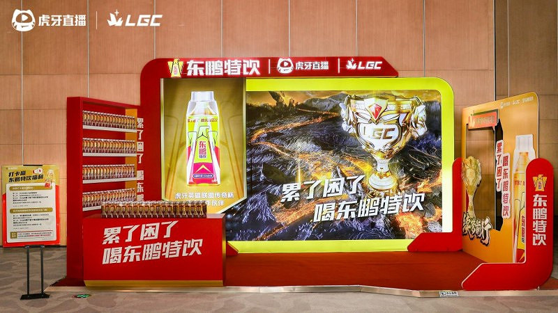 東鵬特飲攜手傳奇杯S2,掀動電競賽場上“能量風暴” 東鵬特飲攜手傳奇杯S2,掀動電競賽場上“能量風暴”