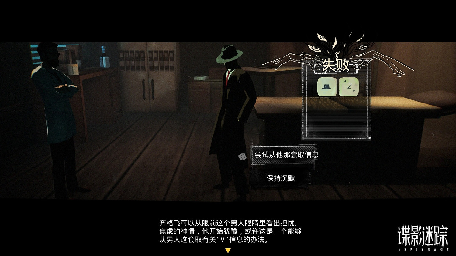 2D劇情解謎遊戲《諜影迷蹤》試玩版現已上線 2D劇情解謎遊戲《諜影迷蹤》試玩版現已上線