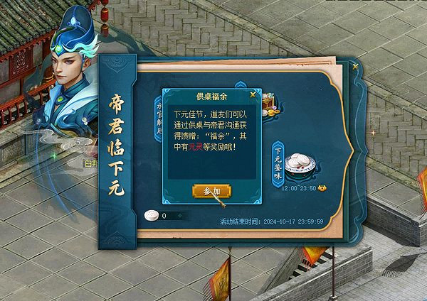 敬祖祈福,情滿人間,《問道》電腦版下元節活動開啟 敬祖祈福,情滿人間,《問道》電腦版下元節活動開啟