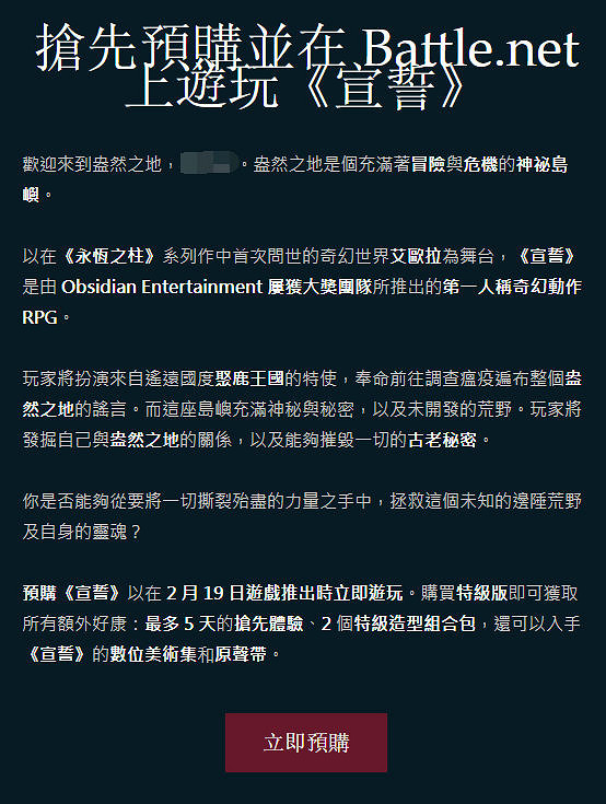《宣誓》預售開啟明年發售 可用《魔獸》金幣購買 《宣誓》預售開啟明年發售 可用《魔獸》金幣購買