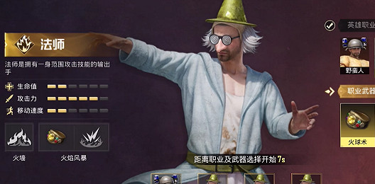 和平精英奇幻大亂鬥最強職業選擇推薦