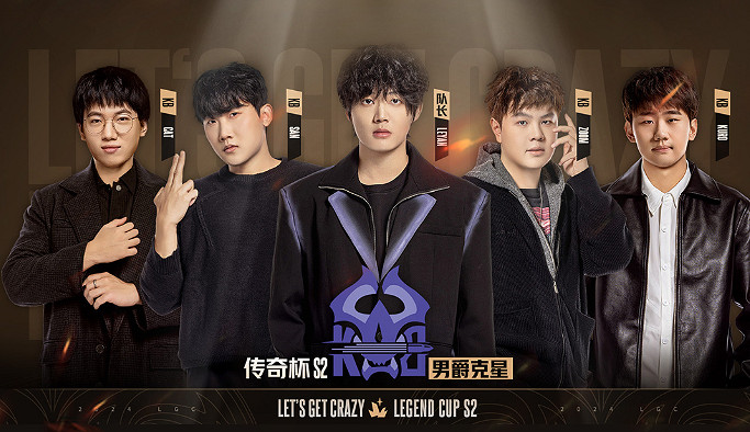 《英雄聯盟》2024lpl傳奇杯名單一覽