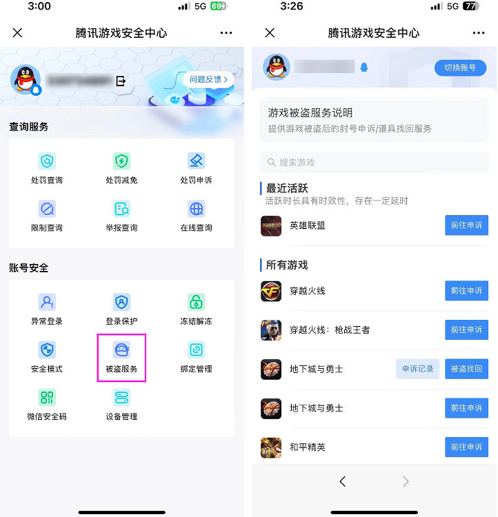 不再怕被盜 騰訊遊戲帳號異常提醒、凍結等功能上線