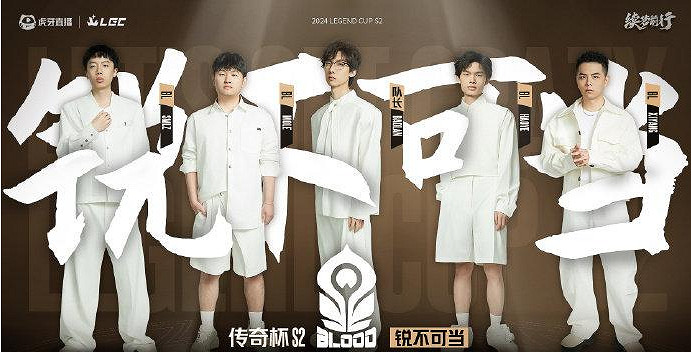《英雄聯盟》2024第二屆傳奇杯賽程賽製介紹