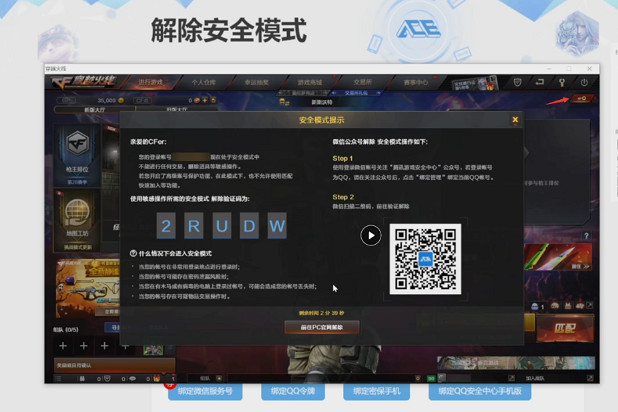 不再怕被盜 騰訊遊戲帳號異常提醒、凍結等功能上線