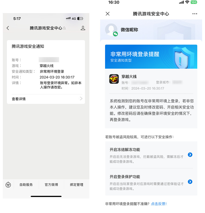 不再怕被盜 騰訊遊戲帳號異常提醒、凍結等功能上線