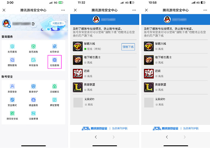 不再怕被盜 騰訊遊戲帳號異常提醒、凍結等功能上線