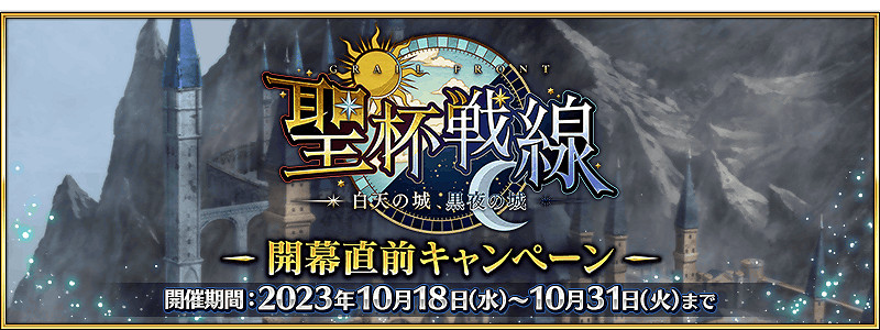 FGO2024年10月中國伺服器有什麽活動