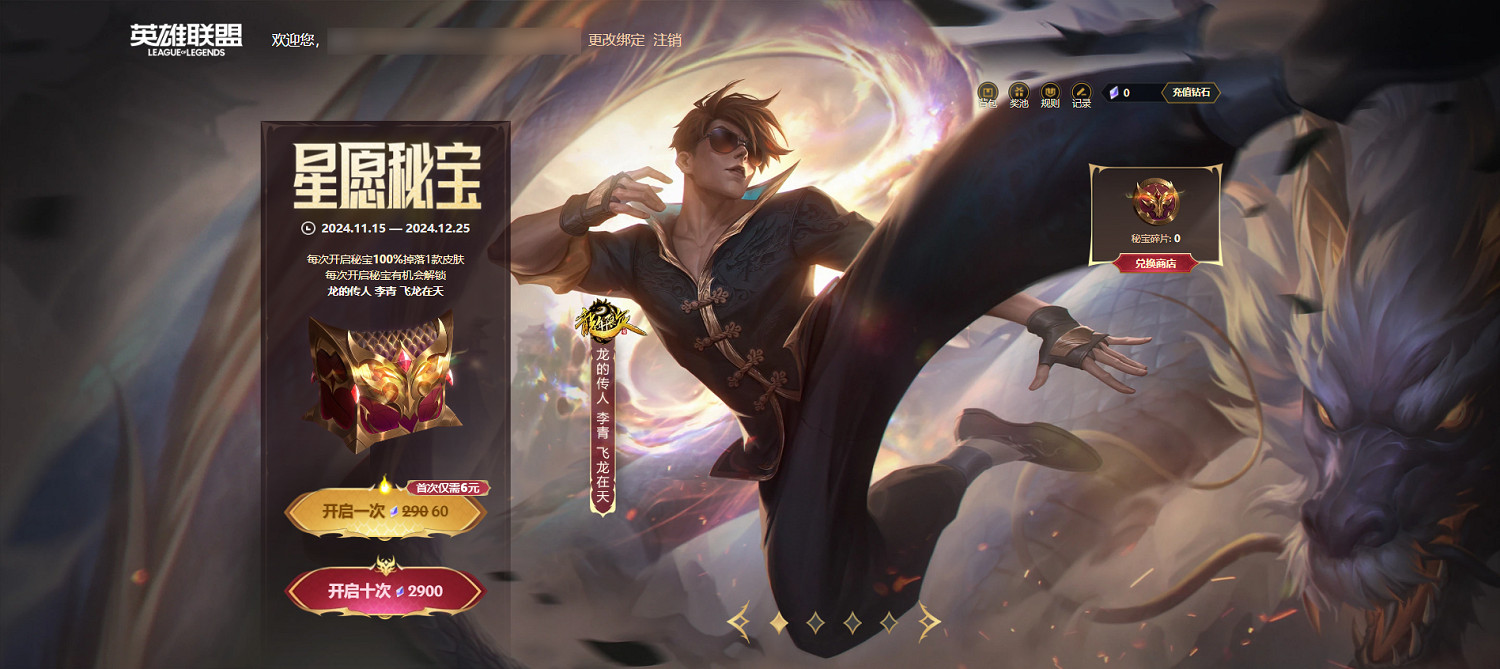 《英雄聯盟》2024星願秘寶活動地址入口