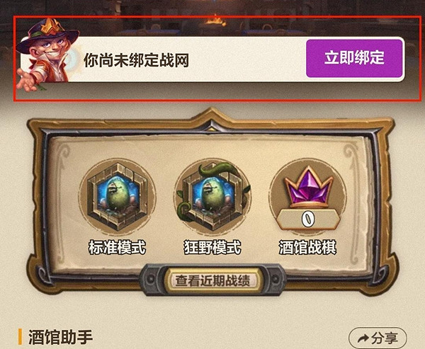 爐石戰記戰績查詢方法