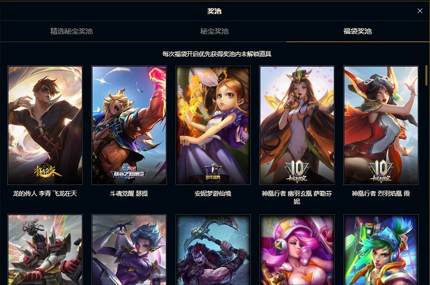 《英雄聯盟》星願秘寶活動時間介紹