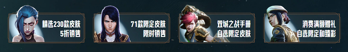 《英雄聯盟》2024雙城大亂鬥活動時間表