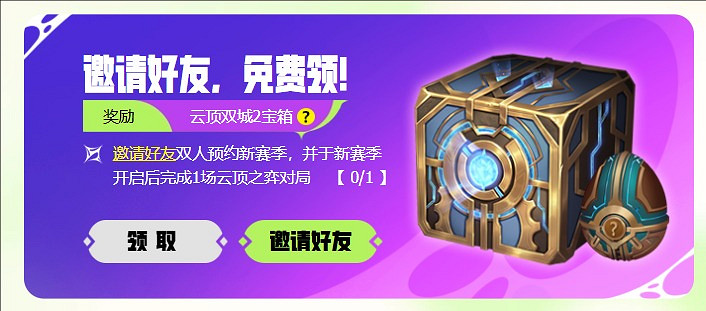 《英雄聯盟》奧術2預約活動時間介紹