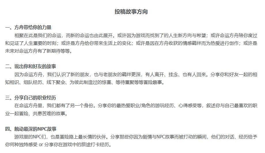 《命運方舟》命運聚有情故事征集活動介紹