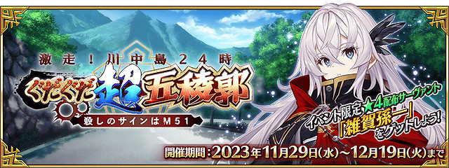 FGO2024年11月中國伺服器有什麽活動