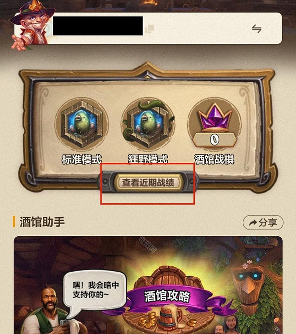 爐石戰記戰績查詢方法