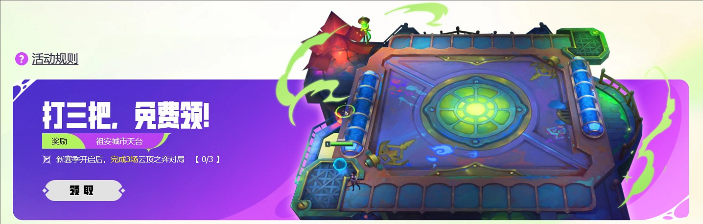 《英雄聯盟》奧術2預約活動時間介紹