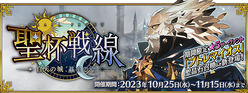 FGO2024年10月中國伺服器有什麽活動