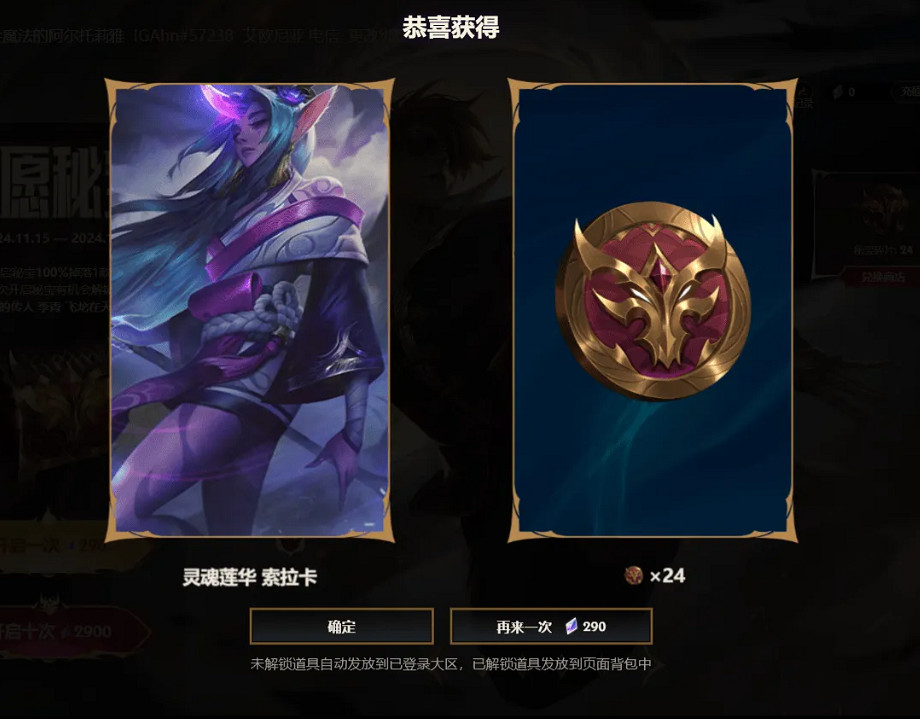 《英雄聯盟》2024星願秘寶活動時間表一覽