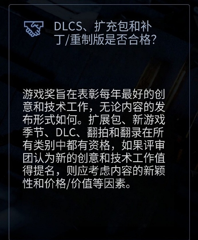 DLC也能評選了?TGA新規則:DLC可評選TGA年度遊戲 DLC也能評選了?TGA新規則:DLC可評選TGA年度遊戲