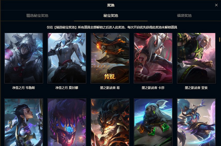 《英雄聯盟》星願秘寶活動時間介紹