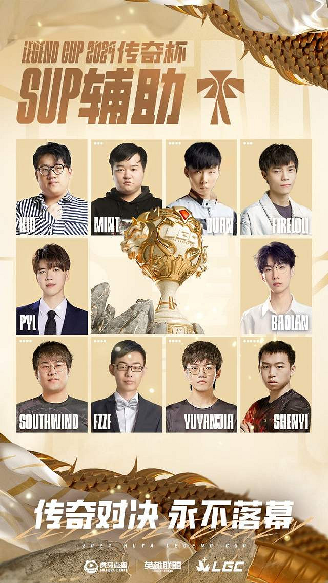 《英雄聯盟》lpl老頭杯選手名單一覽