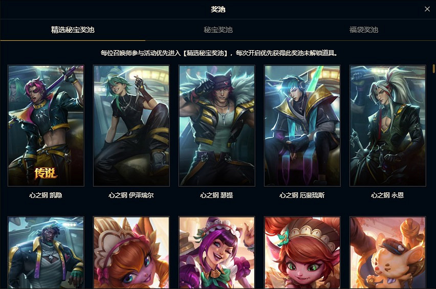 《英雄聯盟》星願秘寶活動時間介紹