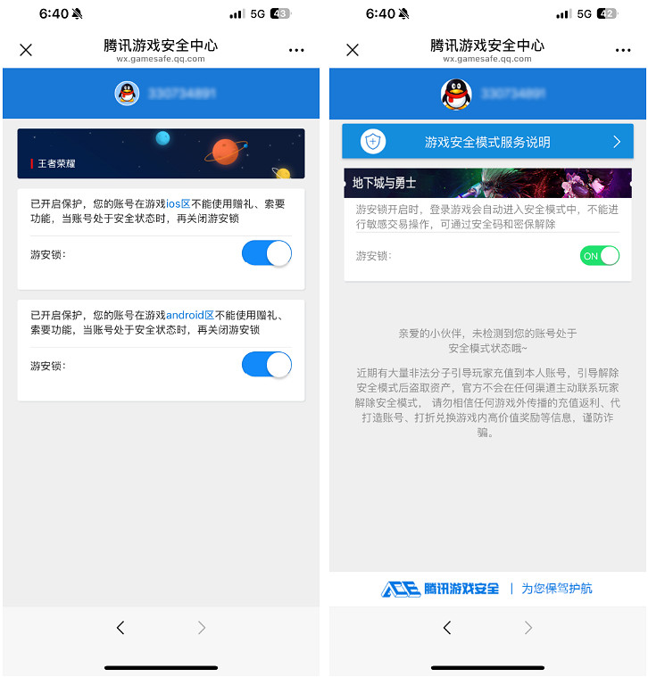 不再怕被盜 騰訊遊戲帳號異常提醒、凍結等功能上線