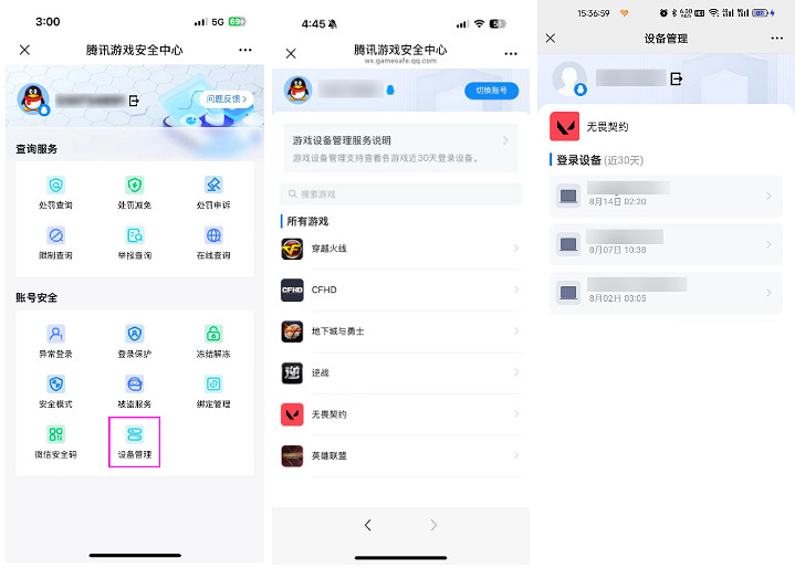 不再怕被盜 騰訊遊戲帳號異常提醒、凍結等功能上線
