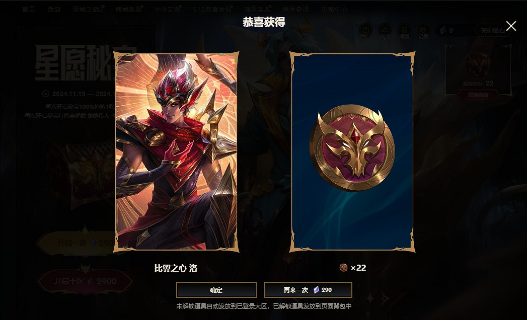 《英雄聯盟》星願秘寶活動時間介紹