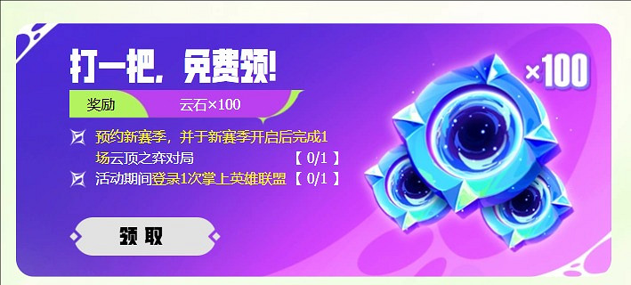 《英雄聯盟》奧術2預約活動時間介紹