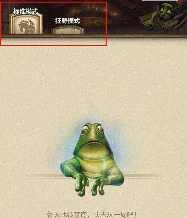 爐石戰記戰績查詢方法