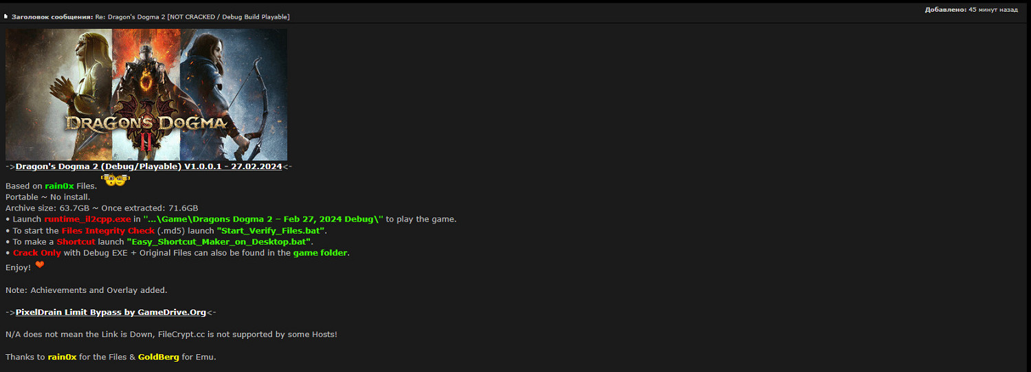 《龍之信條2》未加密版意外泄露 玩家擔心優化問題