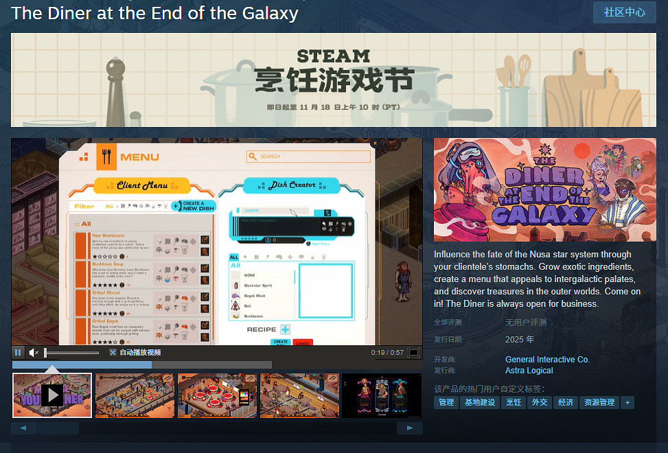 模擬經營新作《銀河盡頭的餐廳》上架Steam 2025發售