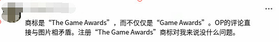 TGA申請商標引發爭議 網友吐槽：這簡直就是黑幫行為
