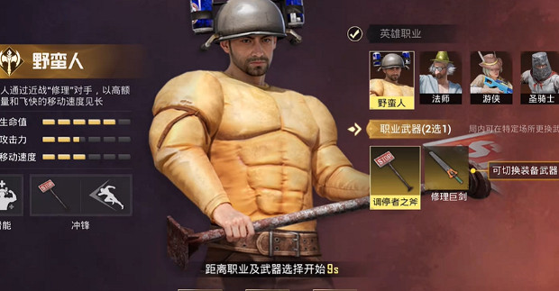 和平精英奇幻大亂鬥野蠻人玩法介紹