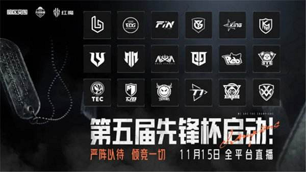 《暗區突圍》第五屆先鋒杯開賽：高光操作點燃賽場，為熱愛我們傾競一切