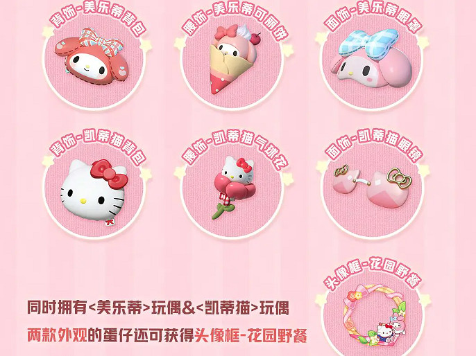 蛋仔派對三麗鷗家族連動2.0活動內容匯總 蛋仔派對三麗鷗家族連動2.0活動內容匯總