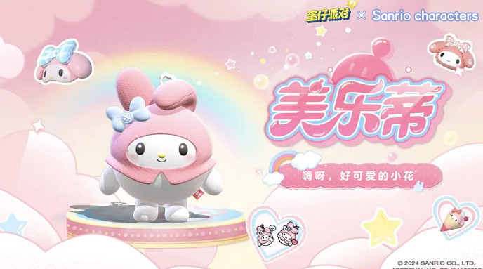 蛋仔派對三麗鷗家族連動2.0活動內容匯總 蛋仔派對三麗鷗家族連動2.0活動內容匯總