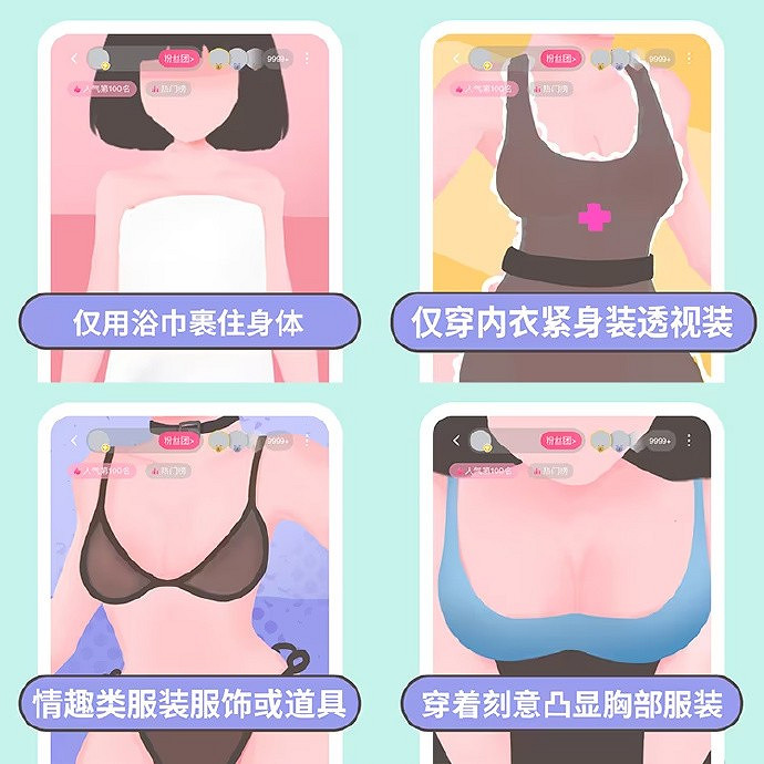 B站整治“低俗擦邊”公告 不建議女主播露出胸線