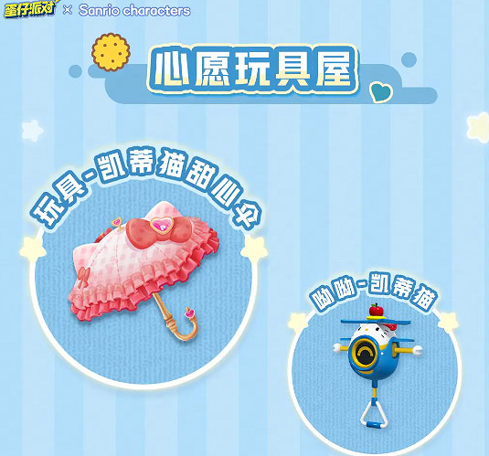 蛋仔派對三麗鷗家族連動2.0活動內容匯總 蛋仔派對三麗鷗家族連動2.0活動內容匯總