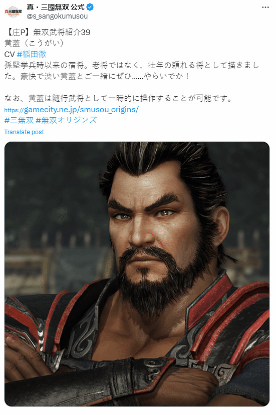 《真三國無雙：起源》黃蓋介紹：是大將而不是老將！