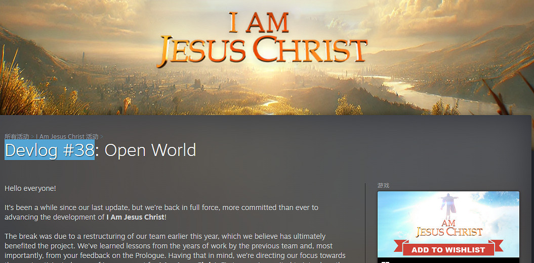 《我是耶穌》最新開發進展 重組團隊改善遊戲 《我是耶穌》最新開發進展 重組團隊改善遊戲