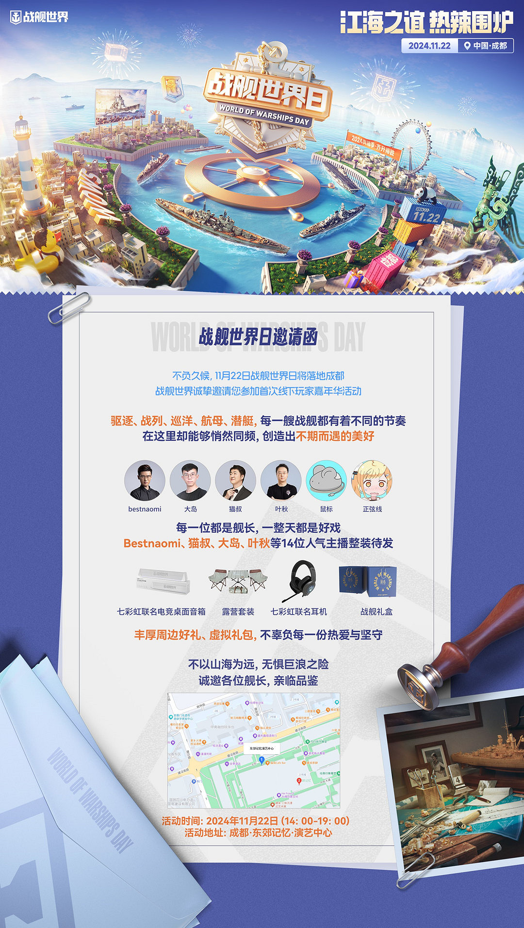 江海意滿圍爐情暖 戰艦世界日22日成都見 江海意滿圍爐情暖 戰艦世界日22日成都見